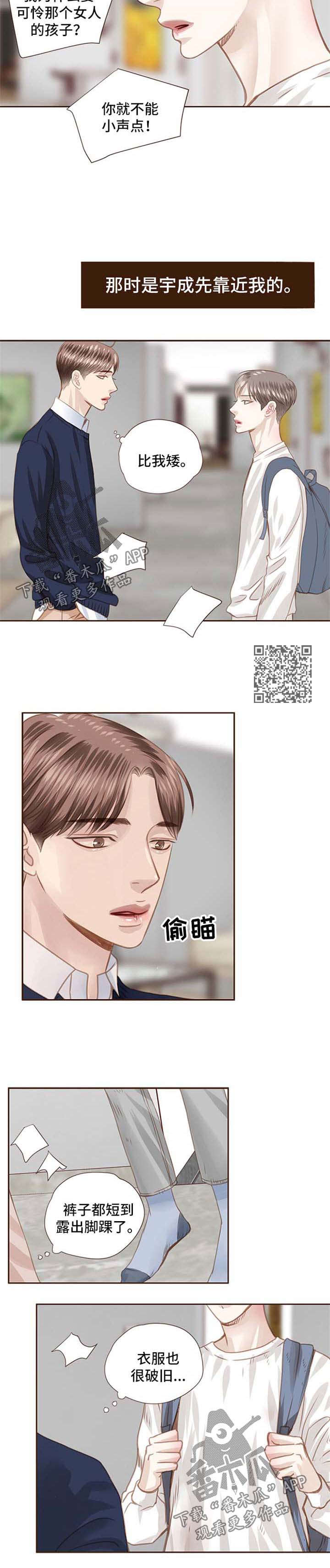 轻狂年少漫画,第59章：第一次见面4图