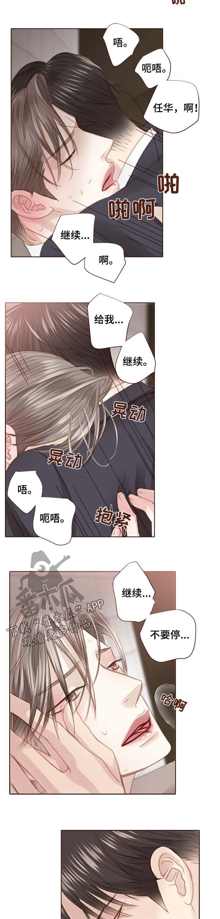 轻狂年少漫画,第113章：死也不走3图