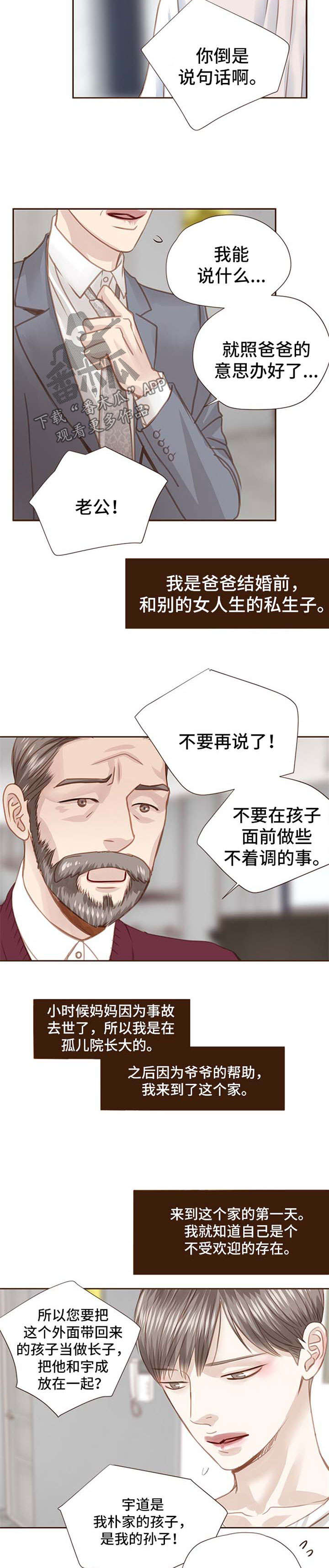 轻狂年少漫画,第59章：第一次见面2图