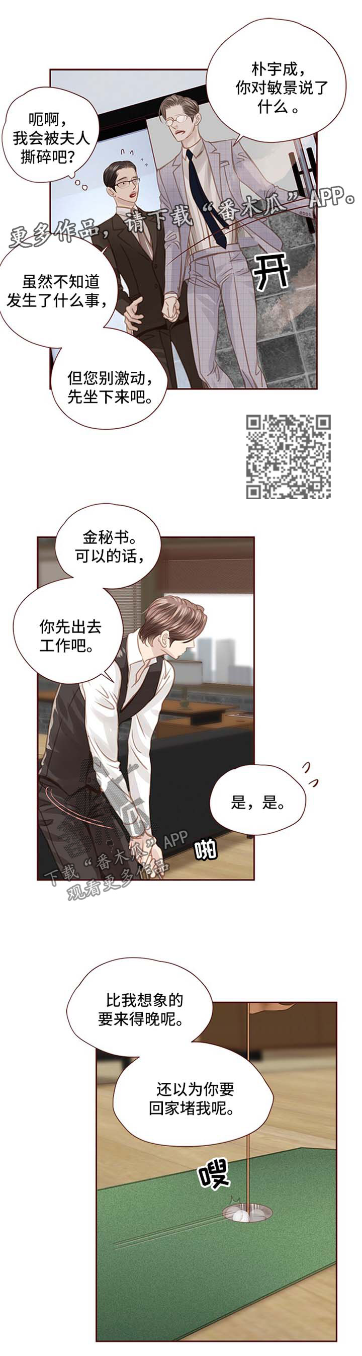 轻狂年少漫画,第58章：人物到齐3图