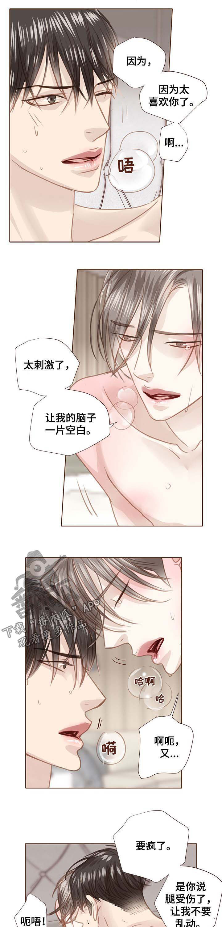 轻狂年少漫画,第98章：诱惑4图
