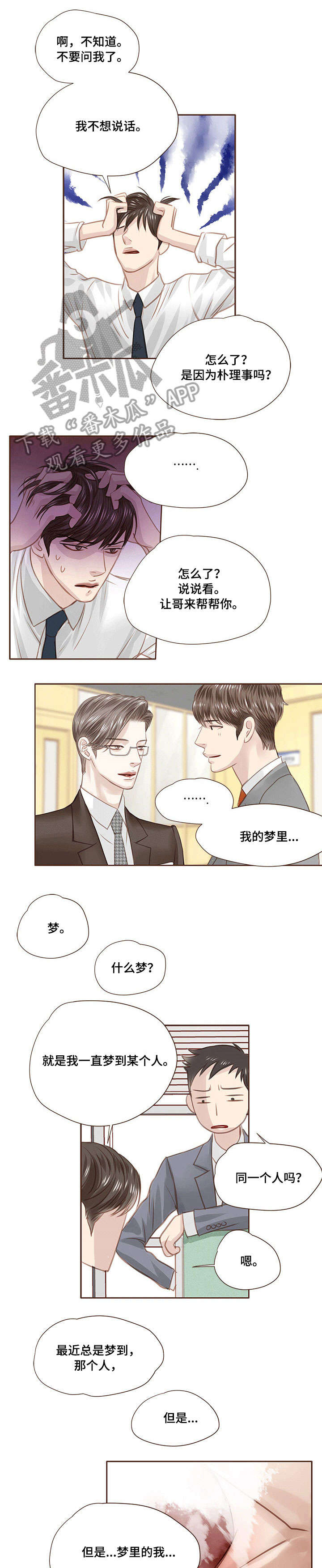 轻狂年少漫画,第18章：解梦2图