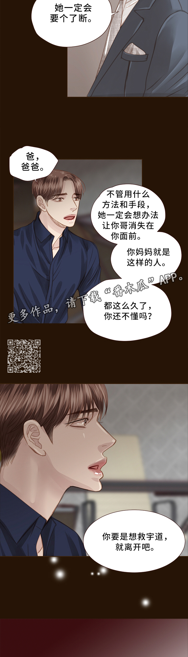 轻狂年少漫画,第63章：我什么都做不了5图