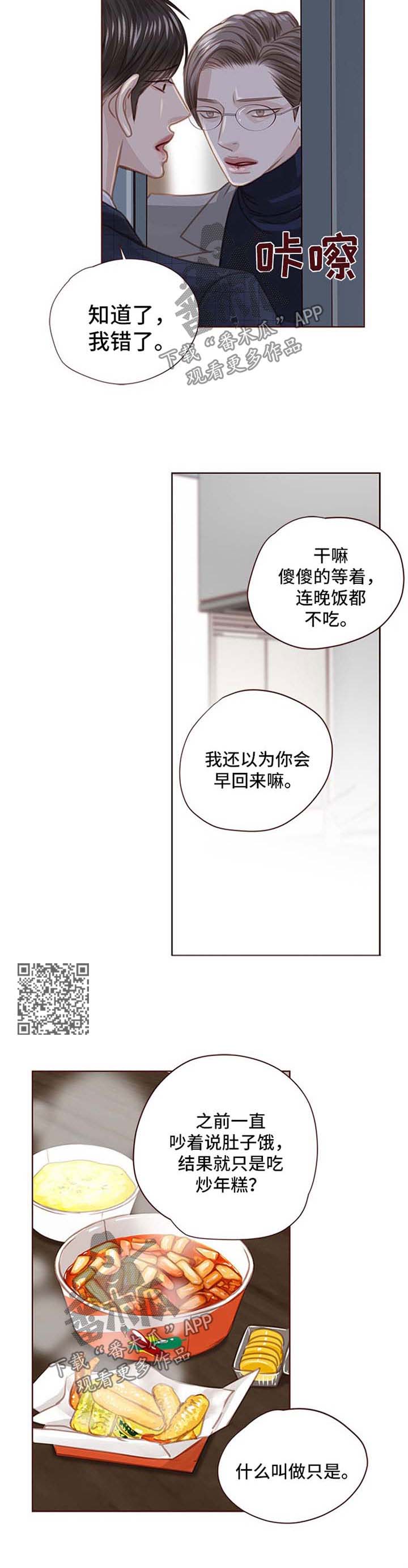 轻狂年少漫画,第86章：辣炒年糕5图