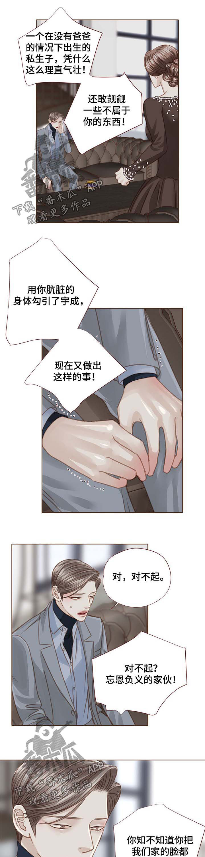 轻狂年少漫画,第99章：顶嘴3图