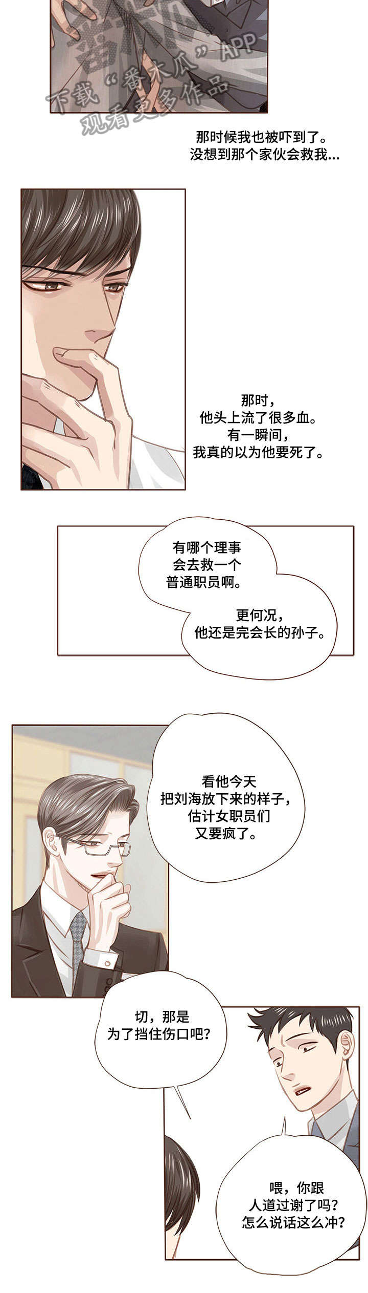 轻狂年少漫画,第18章：解梦1图