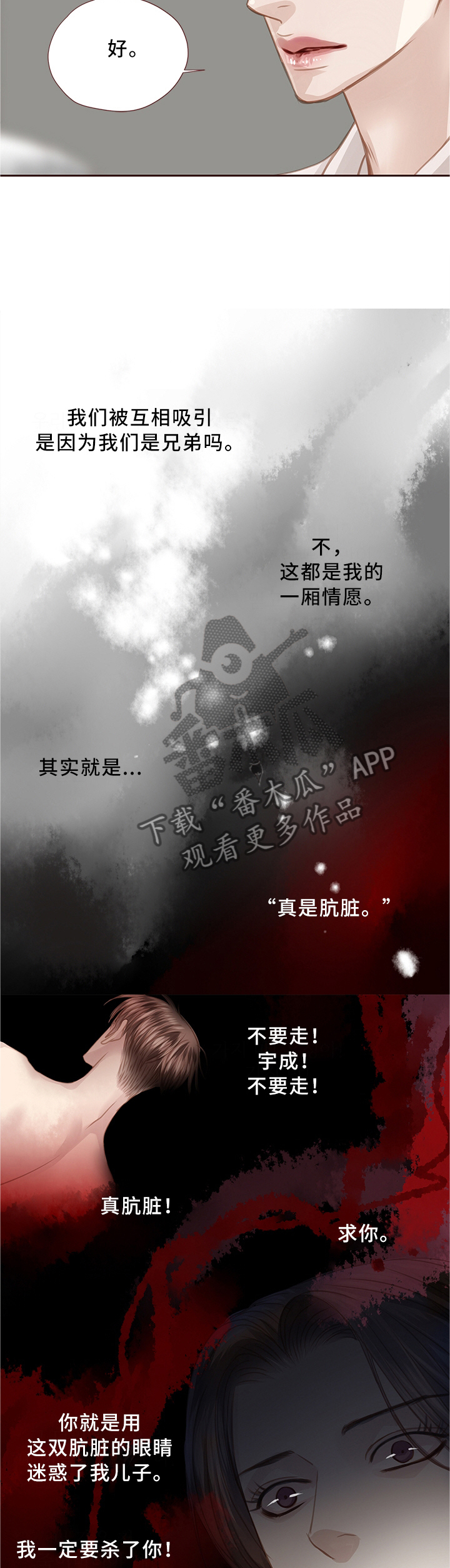 轻狂年少漫画,第66章：肮脏4图