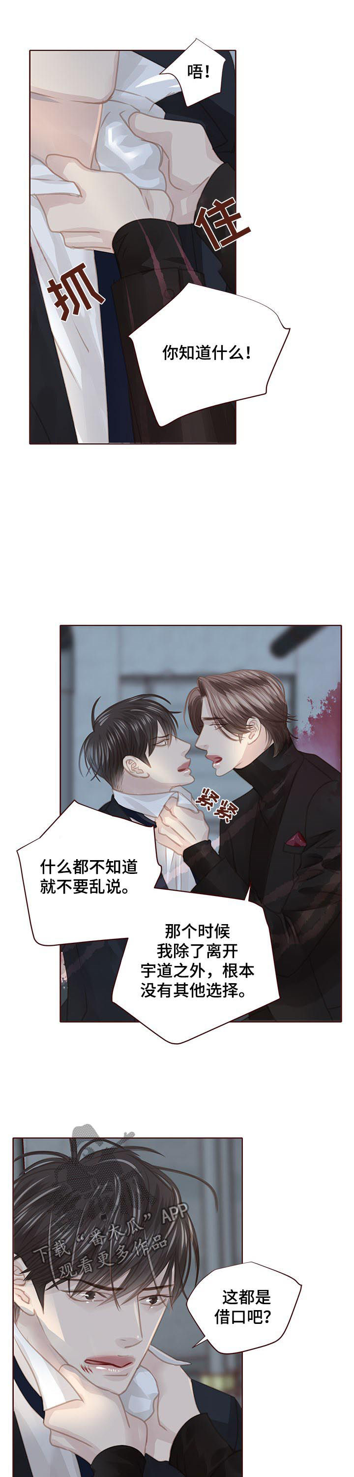 轻狂年少漫画,第122章：胆小鬼2图