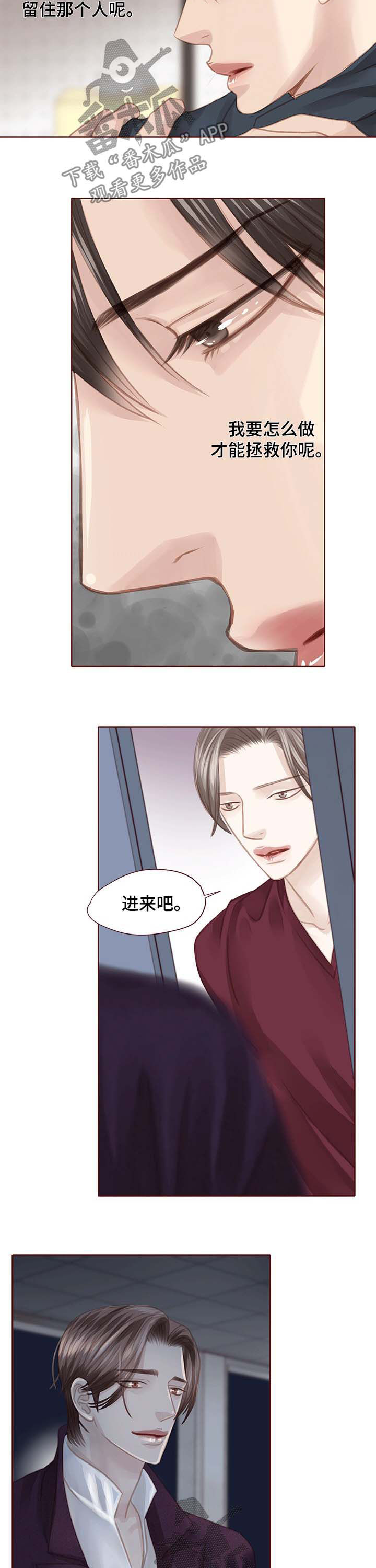 轻狂年少漫画,第117章：逃跑4图