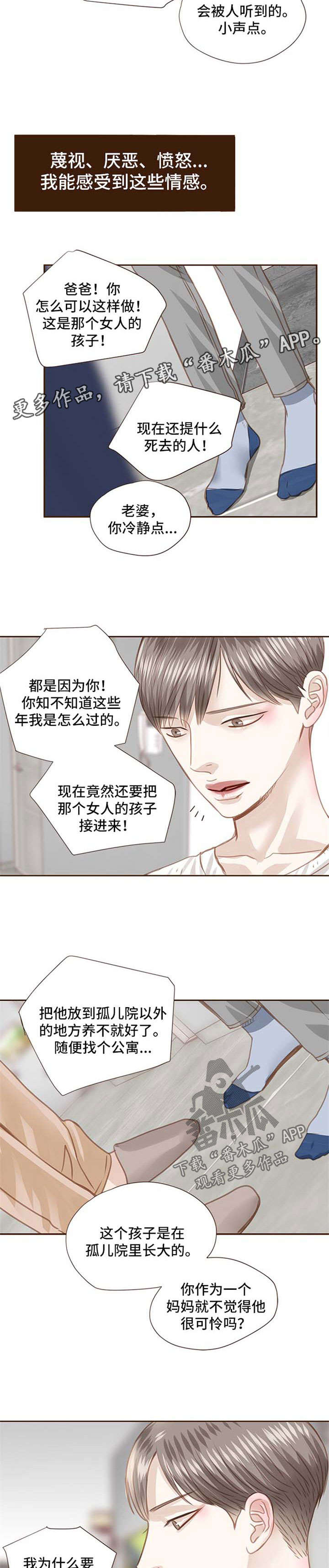 轻狂年少漫画,第59章：第一次见面3图
