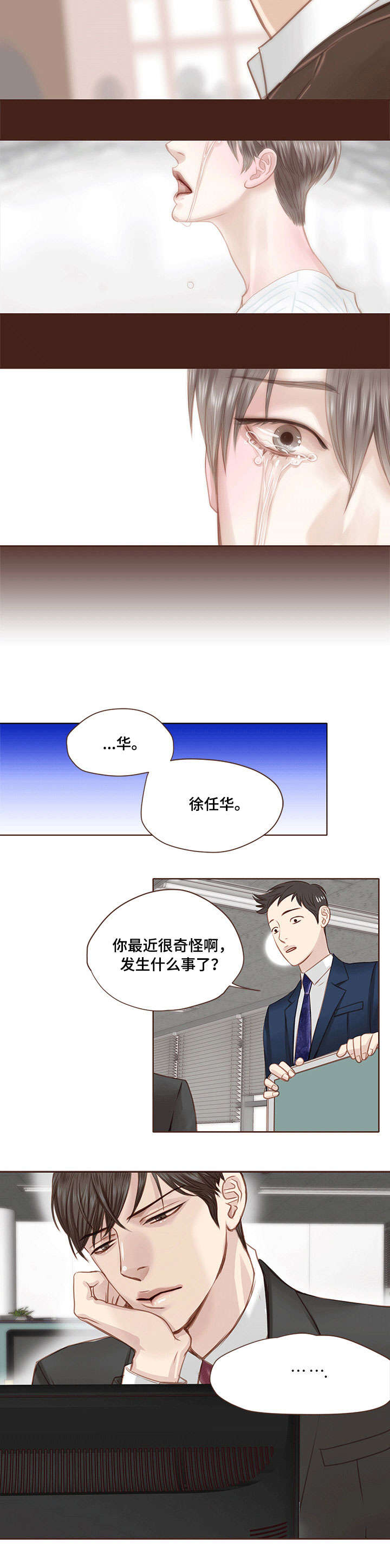 轻狂年少漫画,第10章：微妙1图