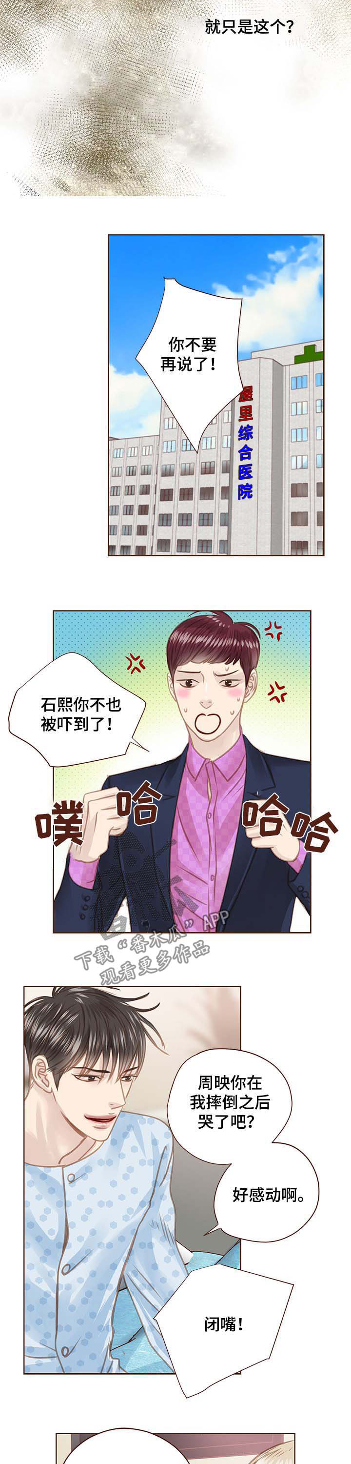 轻狂年少漫画,第95章：没脸见你2图