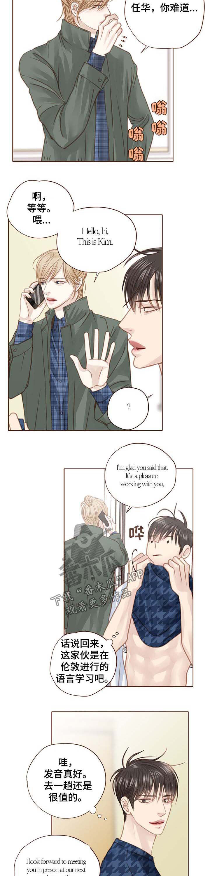 轻狂年少漫画,第101章：坦白2图