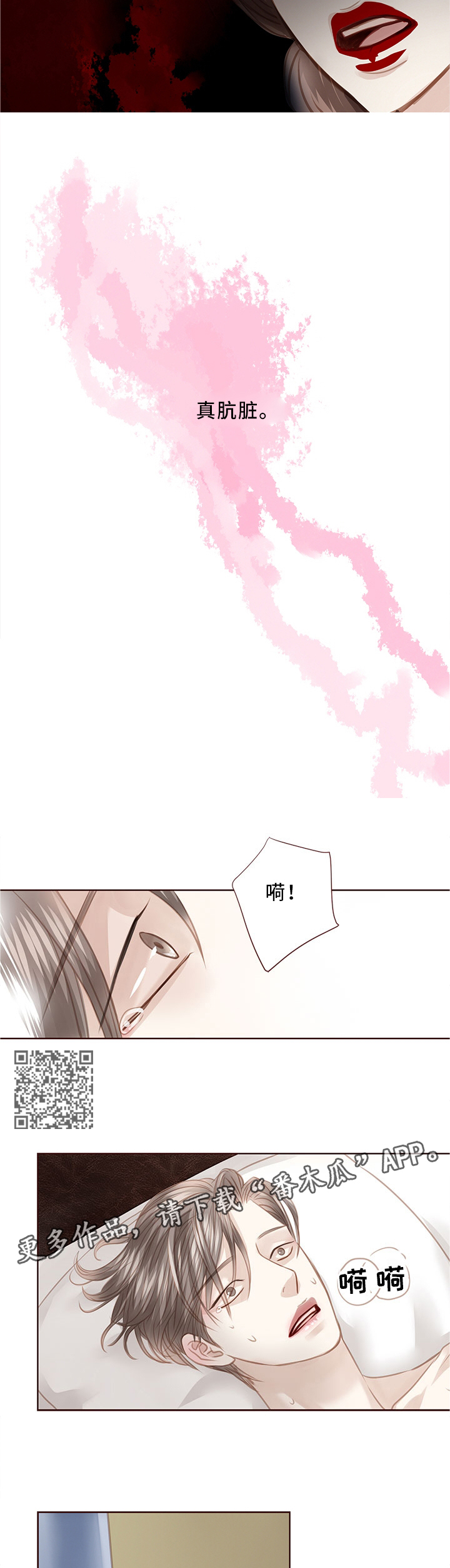 轻狂年少漫画,第66章：肮脏5图
