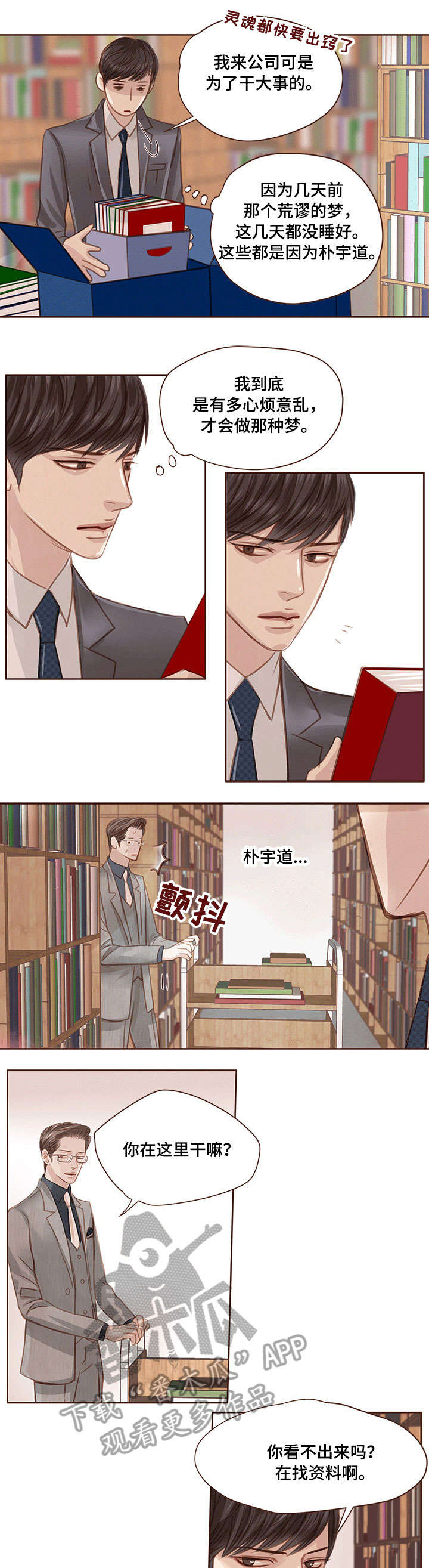 轻狂年少漫画,第14章：失魂落魄2图