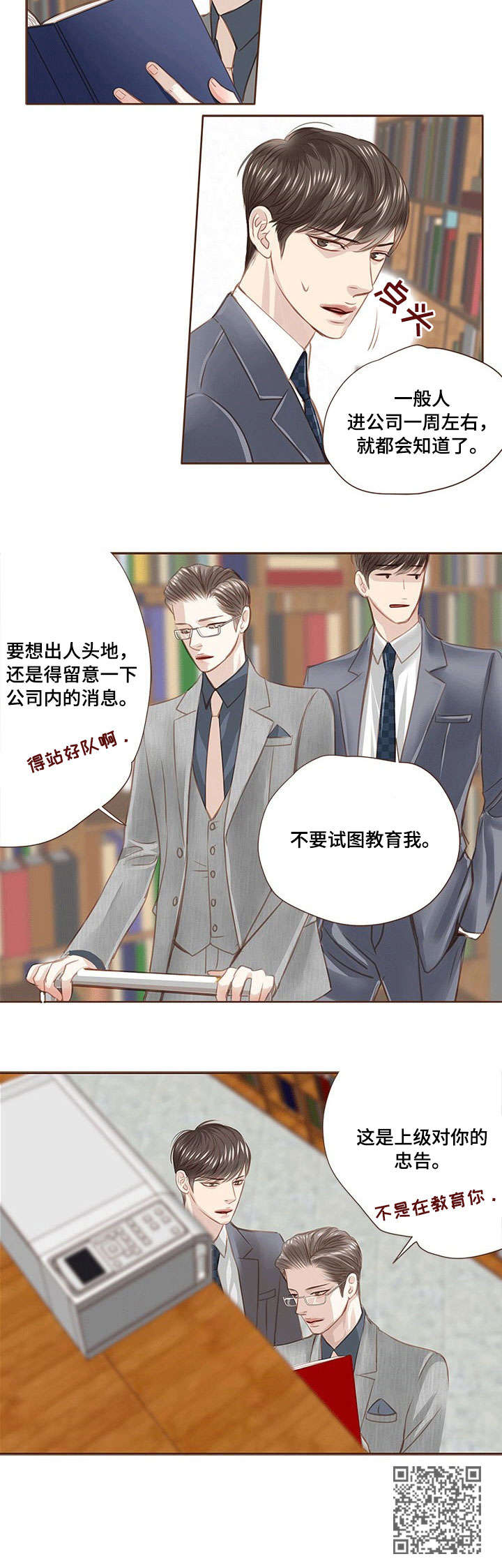 轻狂年少漫画,第15章：忠告3图