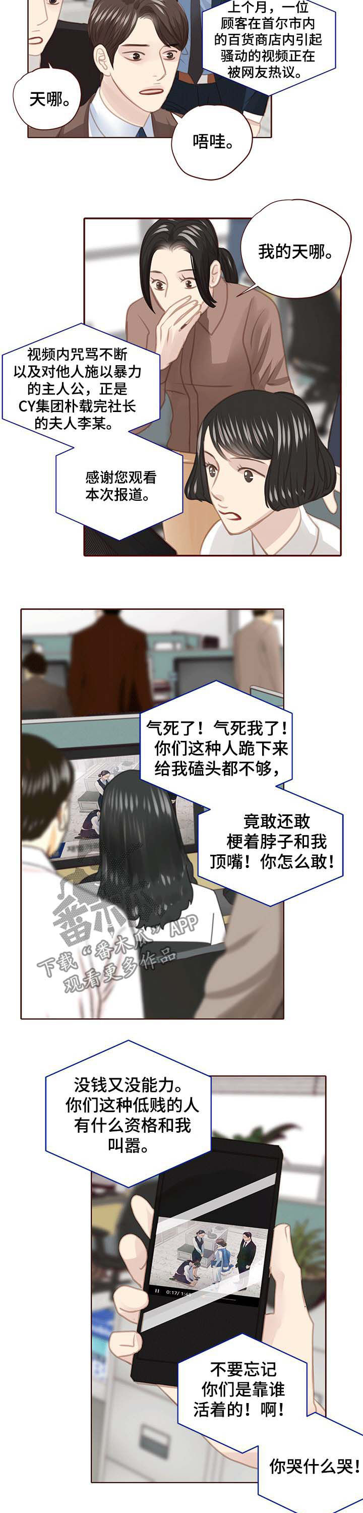 轻狂年少漫画,第115章：曝光3图