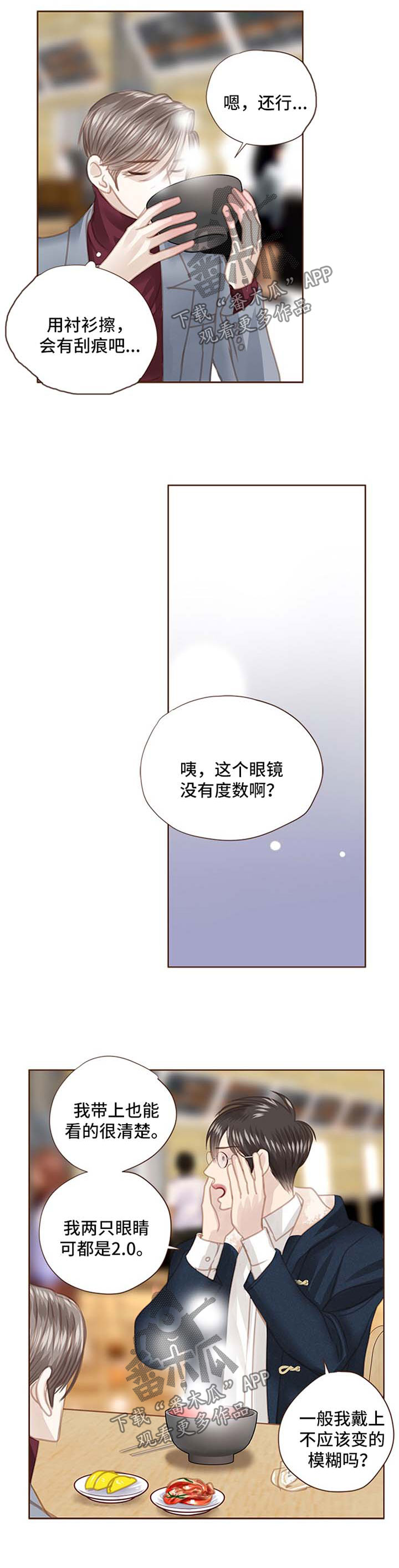 轻狂年少漫画,第83章：眼镜4图
