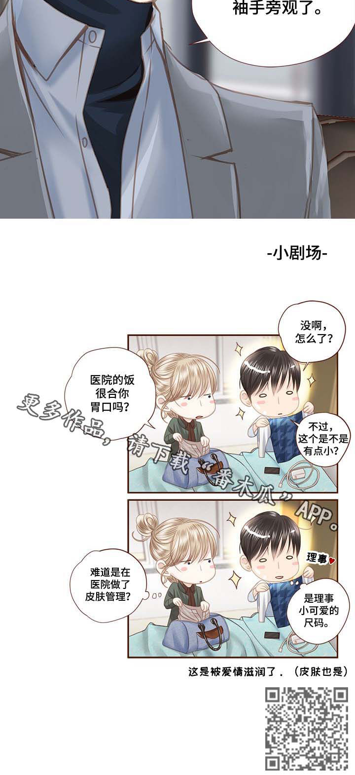 轻狂年少漫画,第99章：顶嘴1图