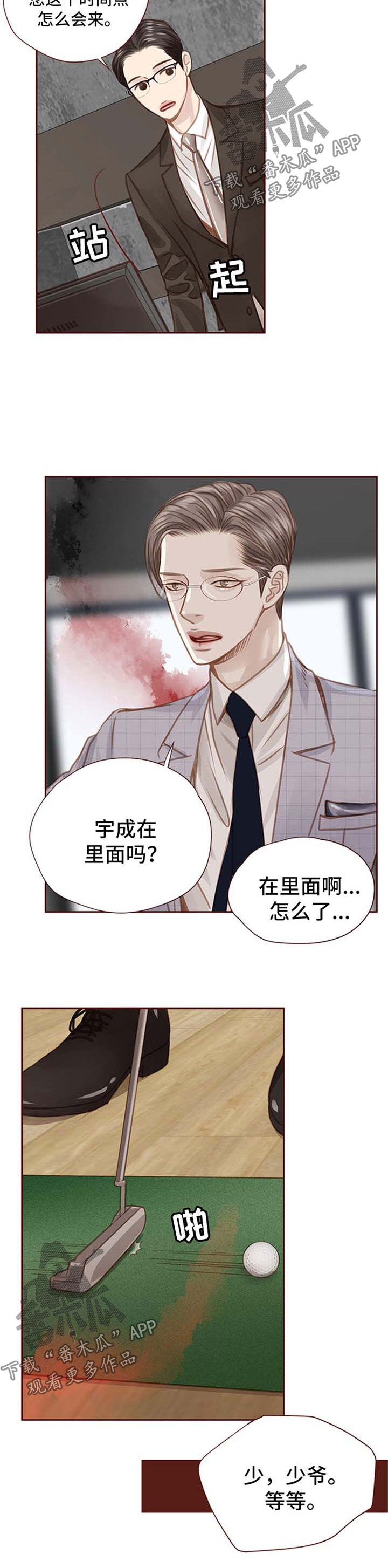 轻狂年少漫画,第58章：人物到齐2图