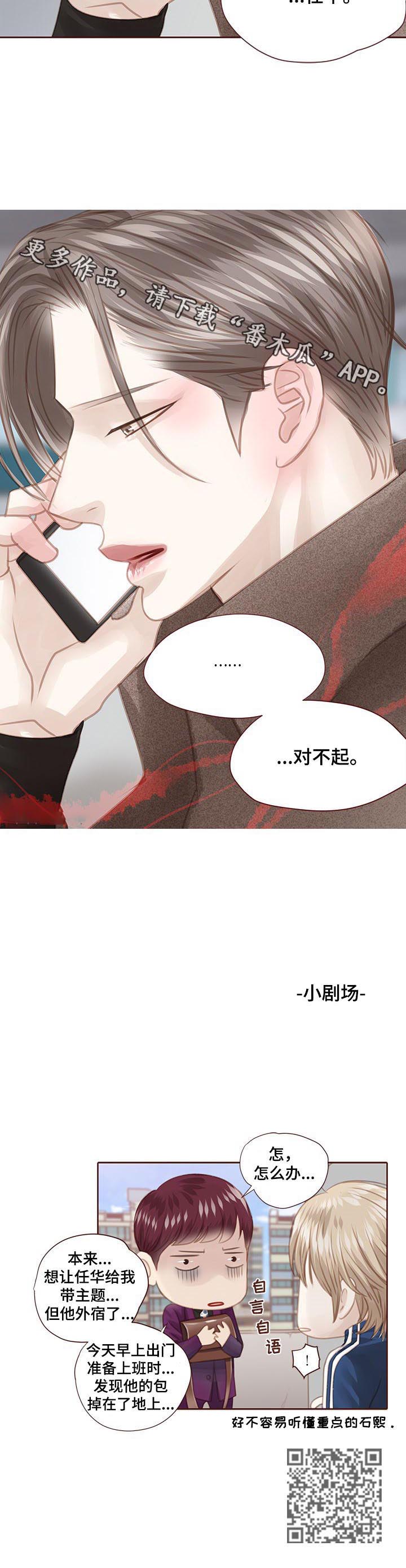 轻狂年少漫画,第123章：出国2图