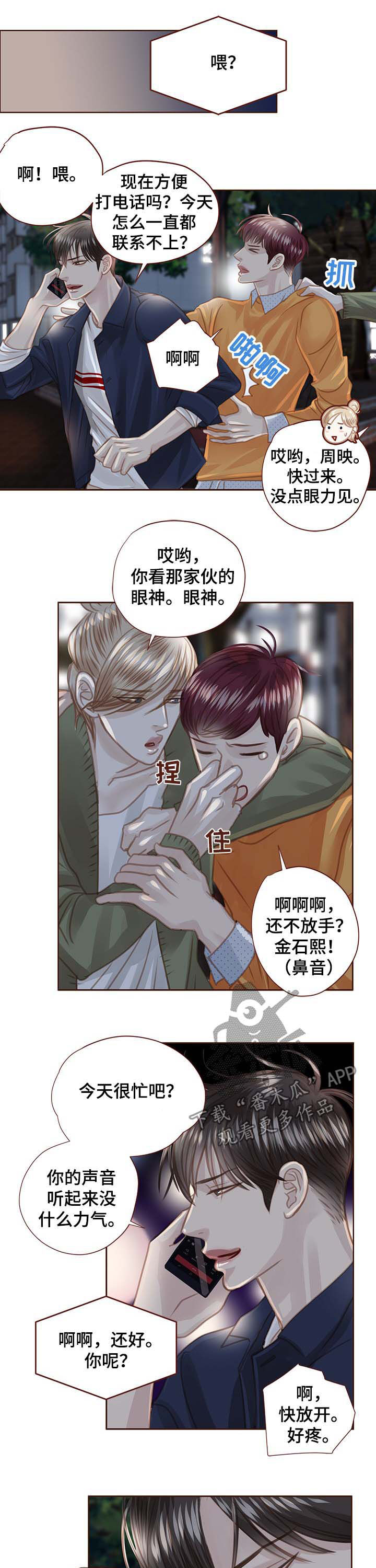 轻狂年少漫画,第91章：车祸5图