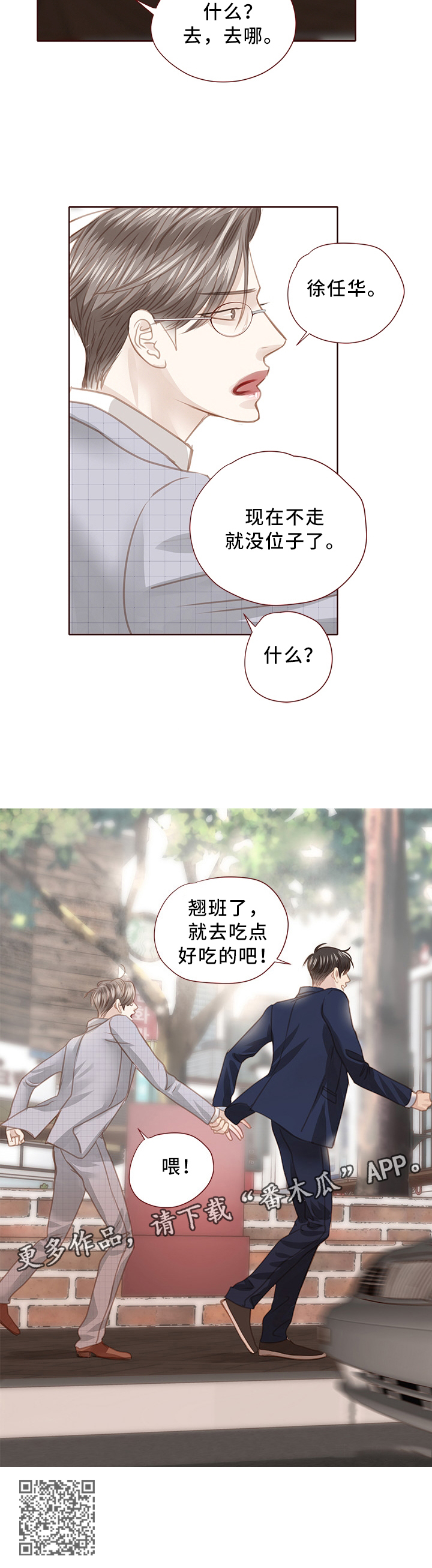 轻狂年少漫画,第68章：下属4图