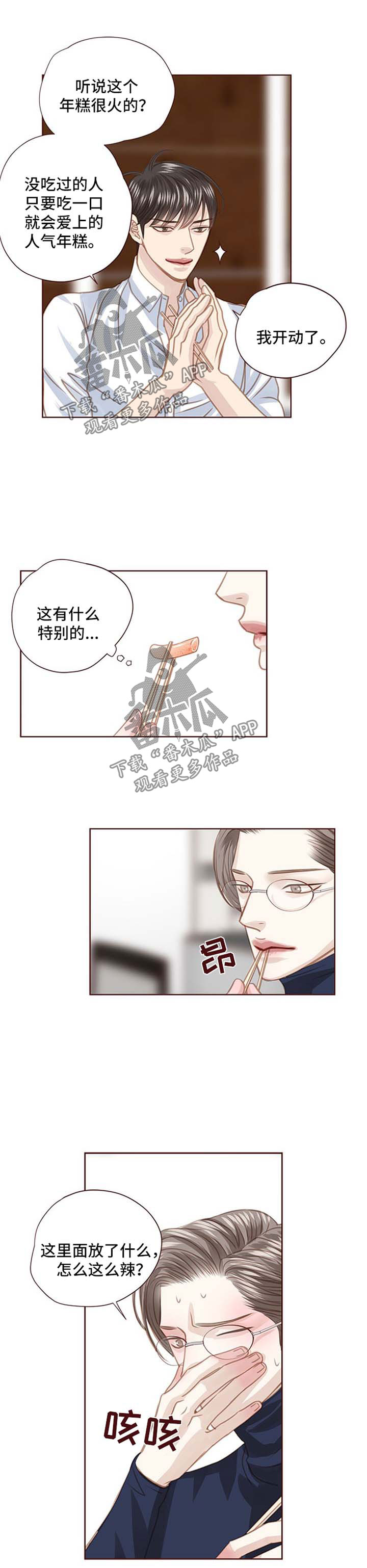 轻狂年少漫画,第86章：辣炒年糕1图