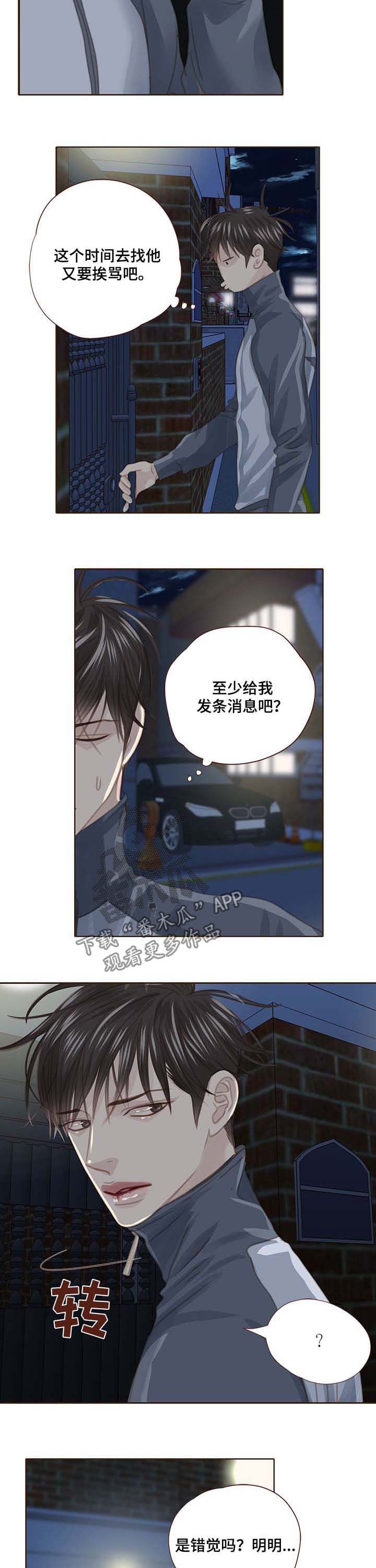 轻狂年少漫画,第103章：走进心里3图