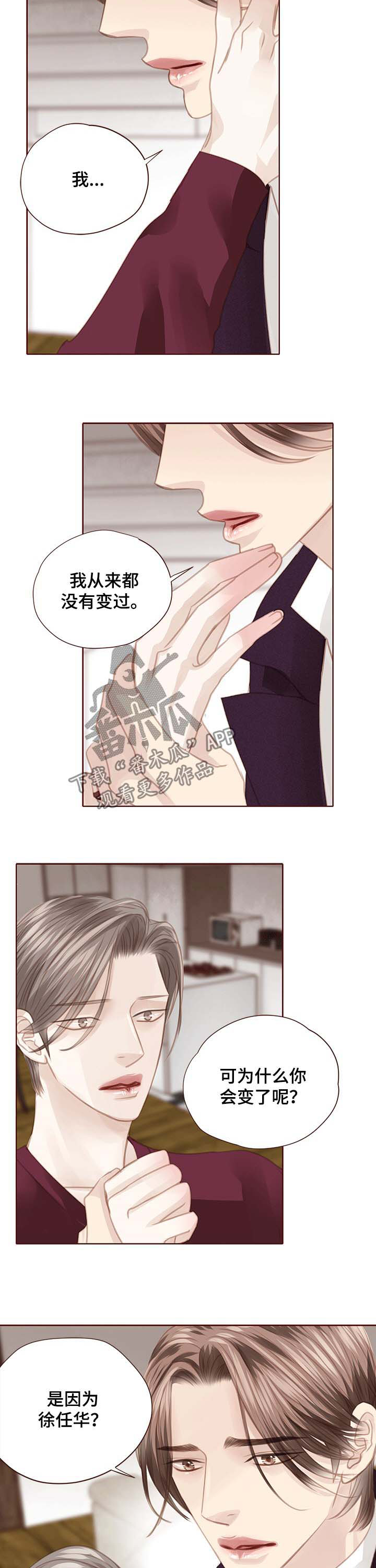轻狂年少漫画,第119章：印入骨血4图