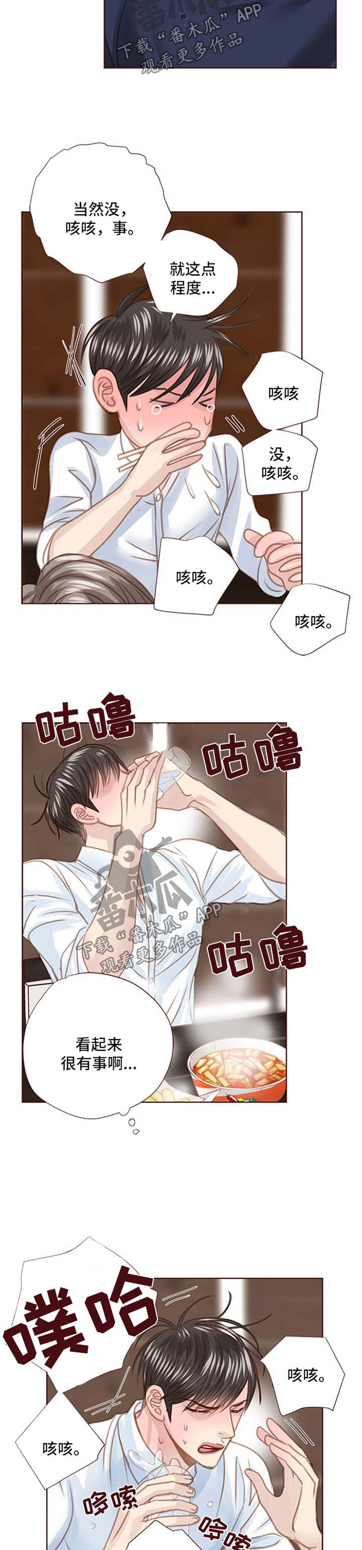 轻狂年少漫画,第86章：辣炒年糕3图