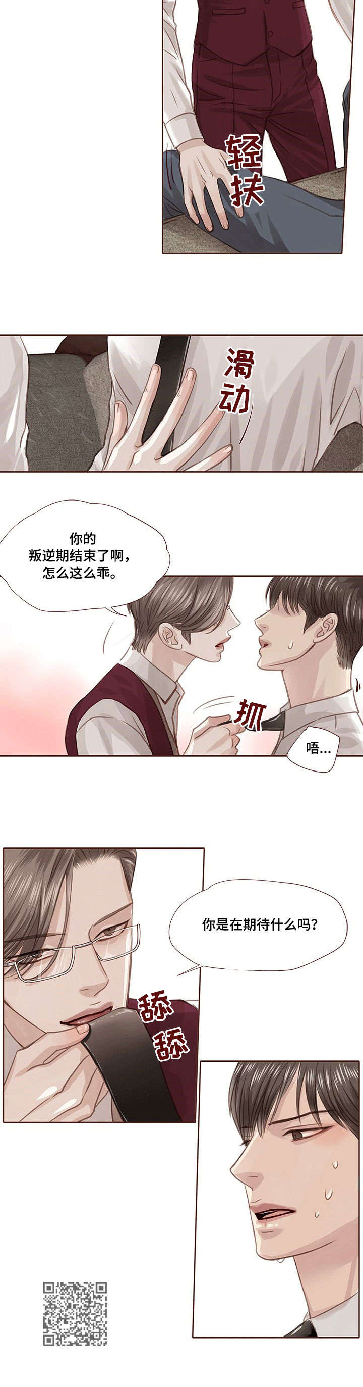 轻狂年少漫画,第19章：期待3图