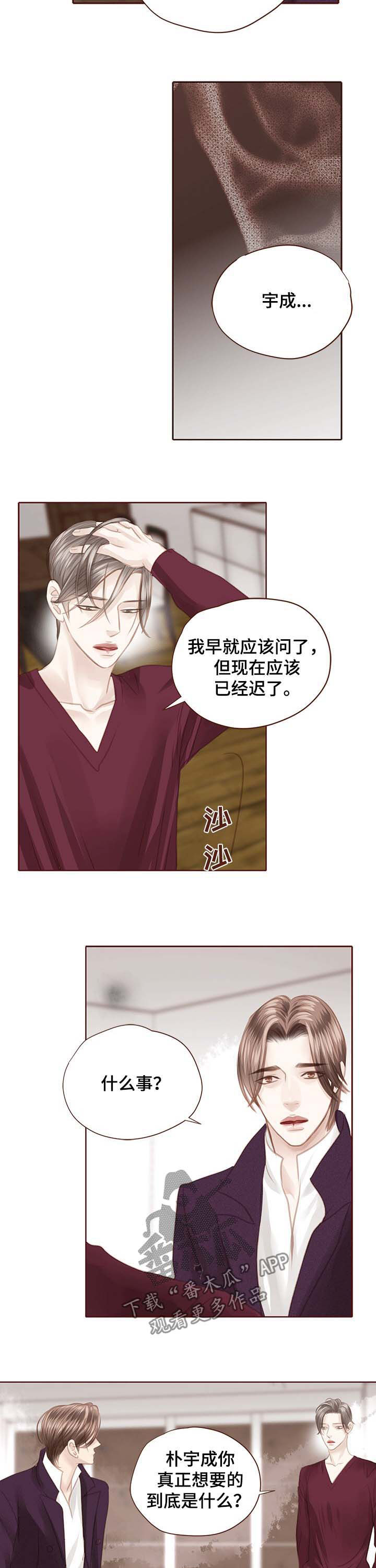 轻狂年少漫画,第117章：逃跑3图
