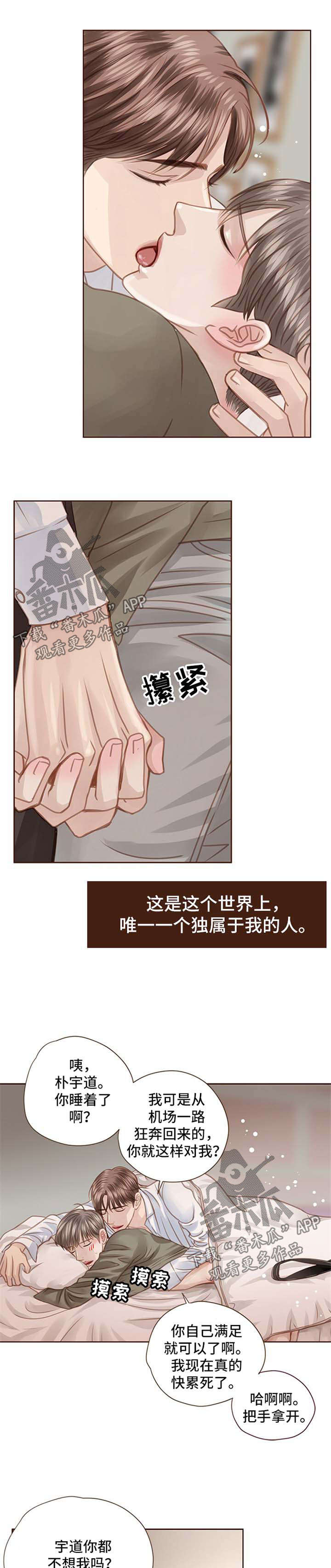 轻狂年少漫画,第62章：你是我的全部4图