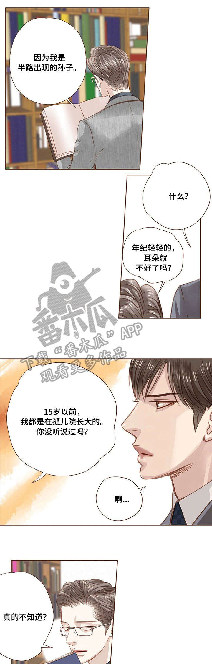 轻狂年少漫画,第15章：忠告2图