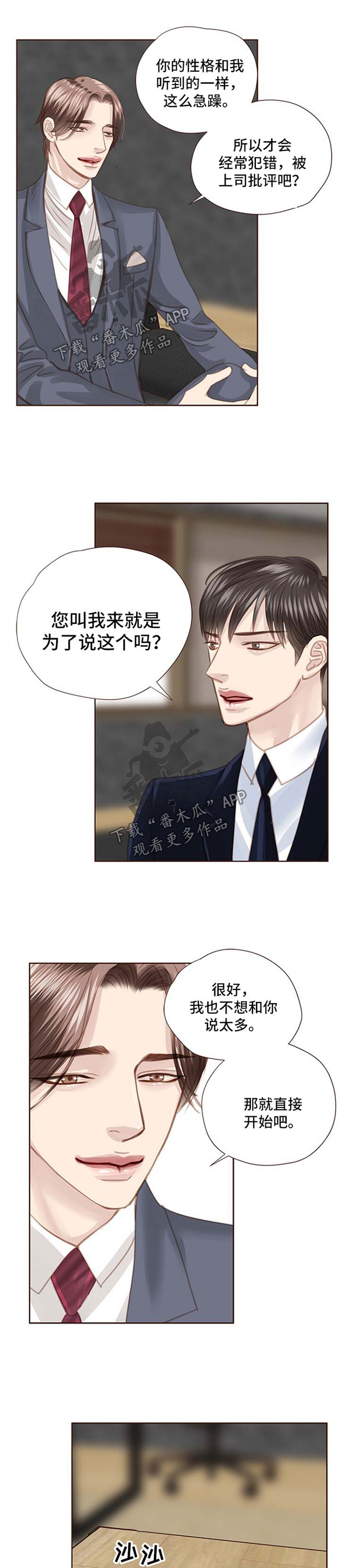 轻狂年少漫画,第71章：弱点4图