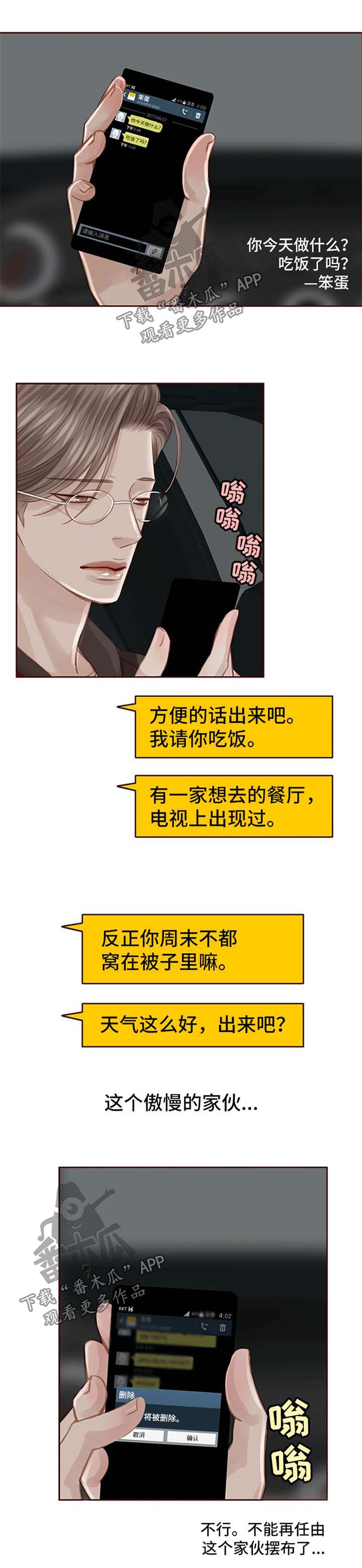 轻狂年少漫画,第43章：约会2图