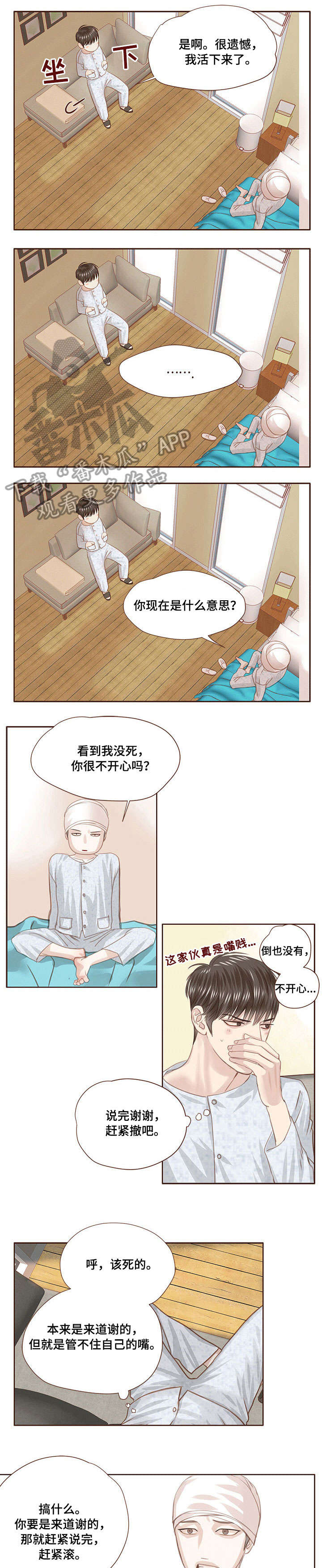 轻狂年少漫画,第17章：探望5图