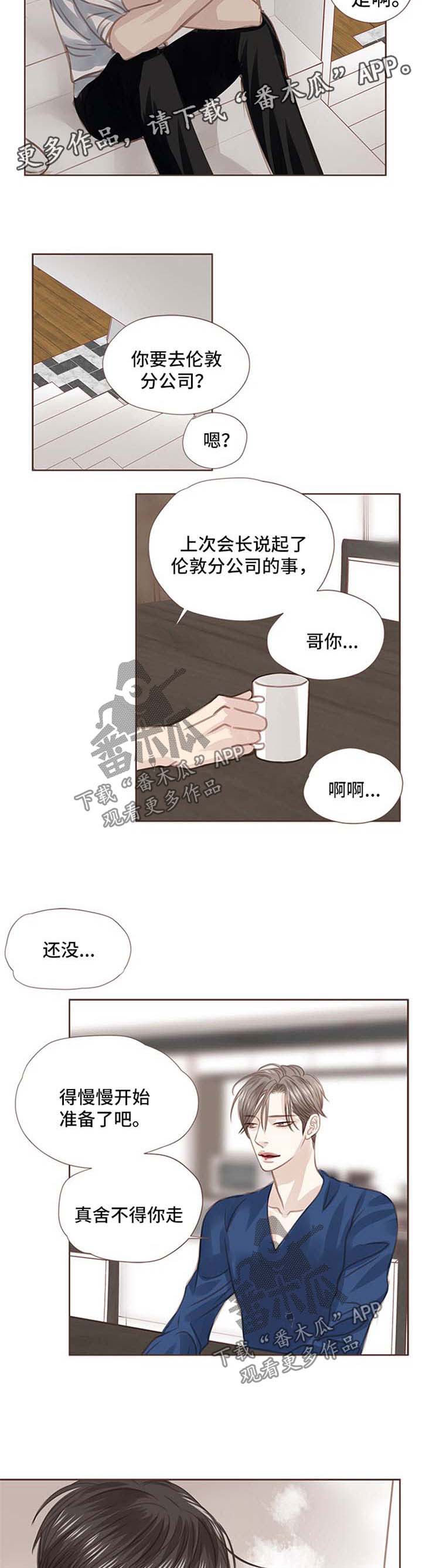 轻狂年少漫画,第49章：心知肚明2图