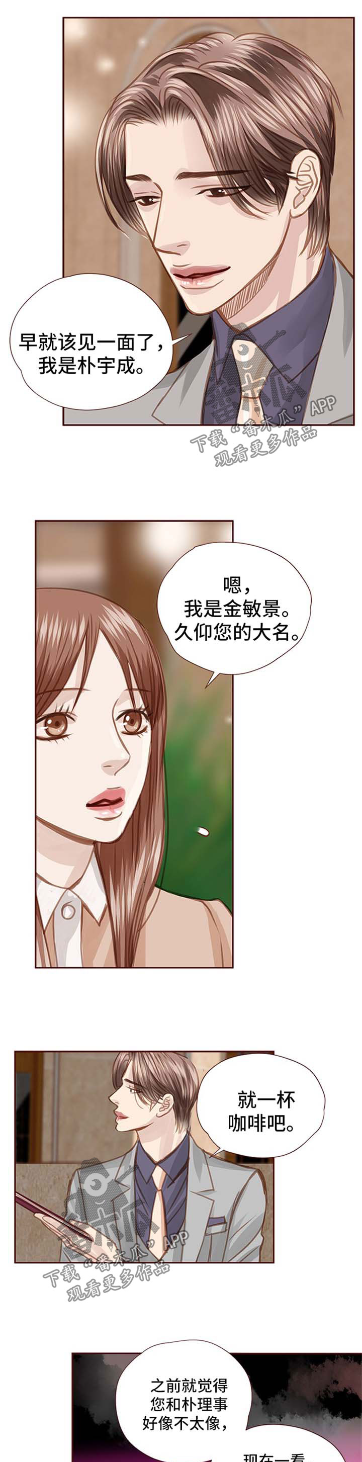 轻狂年少漫画,第57章：约见面1图