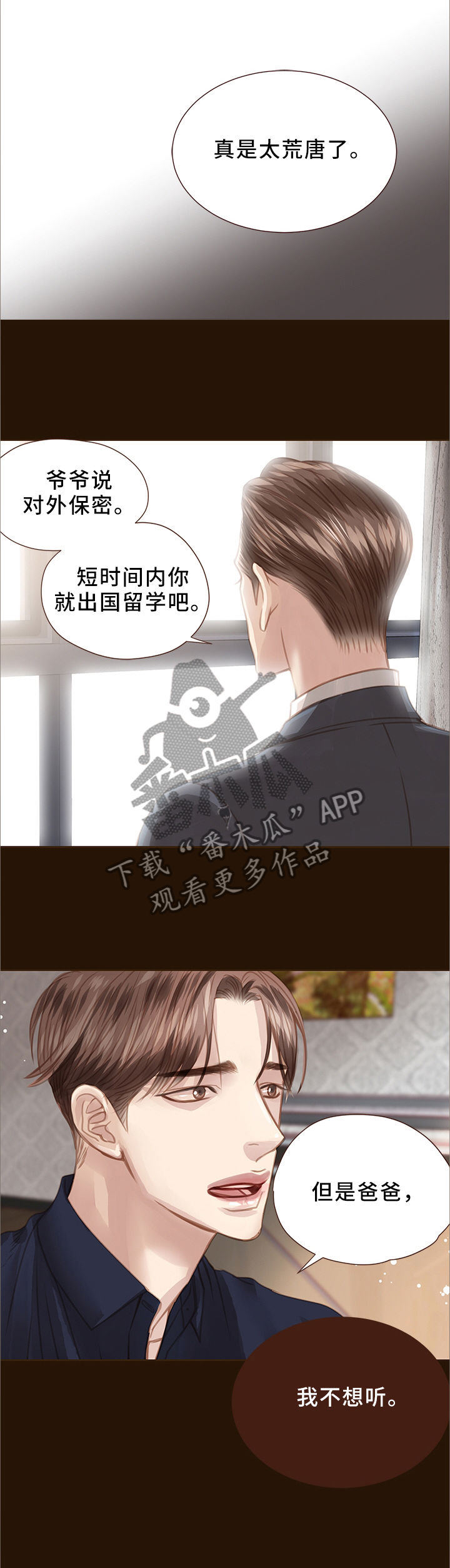 轻狂年少漫画,第63章：我什么都做不了1图