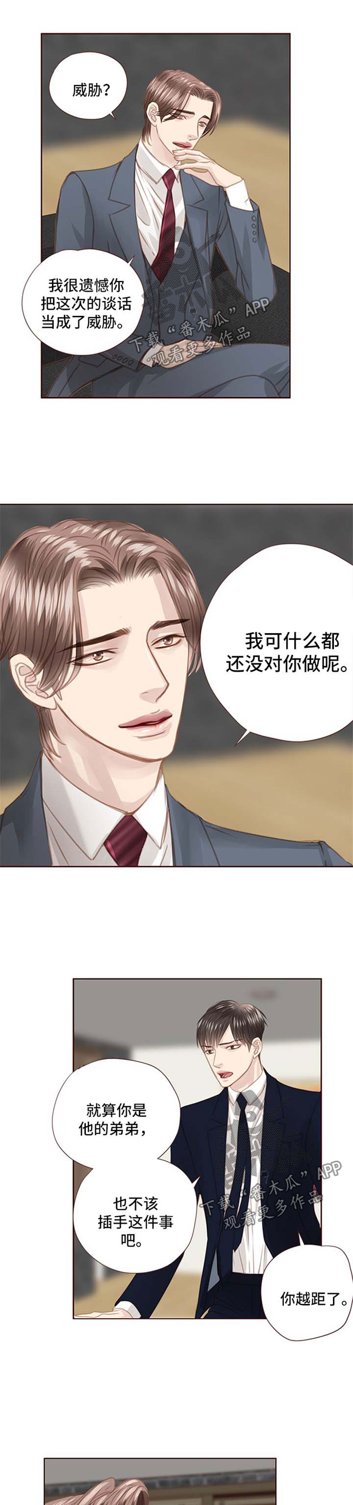 轻狂年少漫画,第73章：缺爱2图