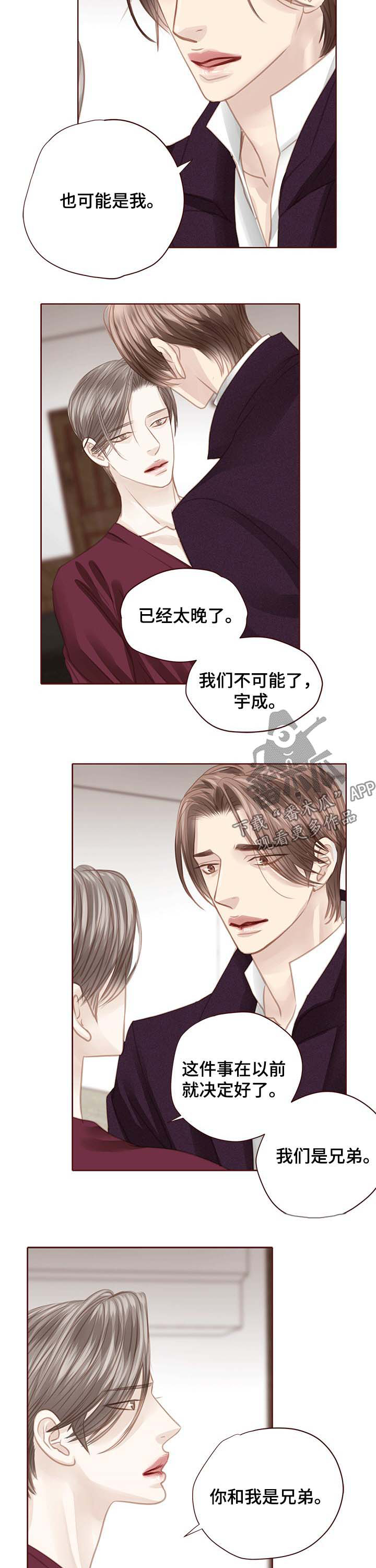 轻狂年少漫画,第118章：现在可以3图