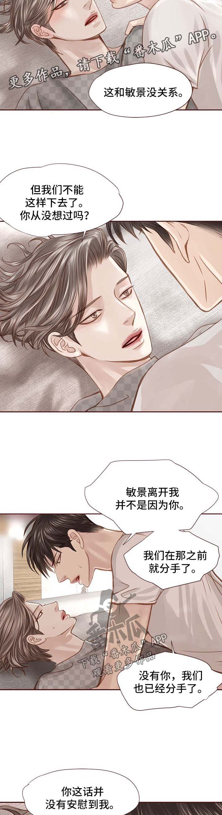 轻狂年少漫画,第41章：只是因为喜欢你2图