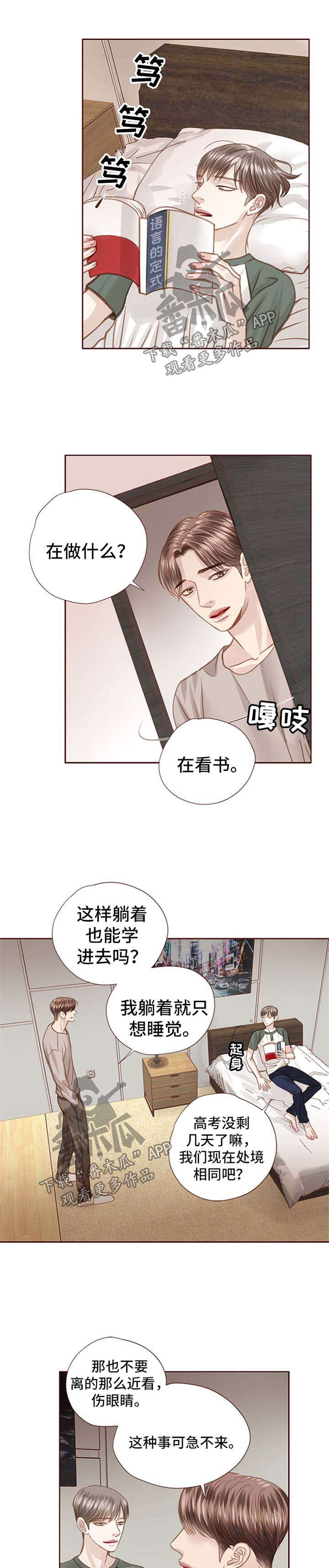 轻狂年少漫画,第61章：我喜欢他1图