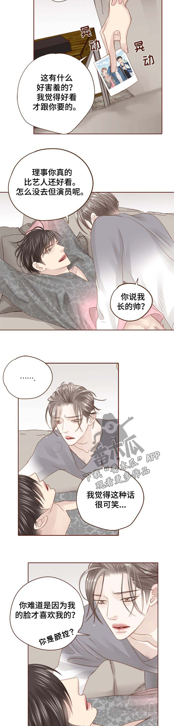 轻狂年少漫画,第120章：彼此彼此3图