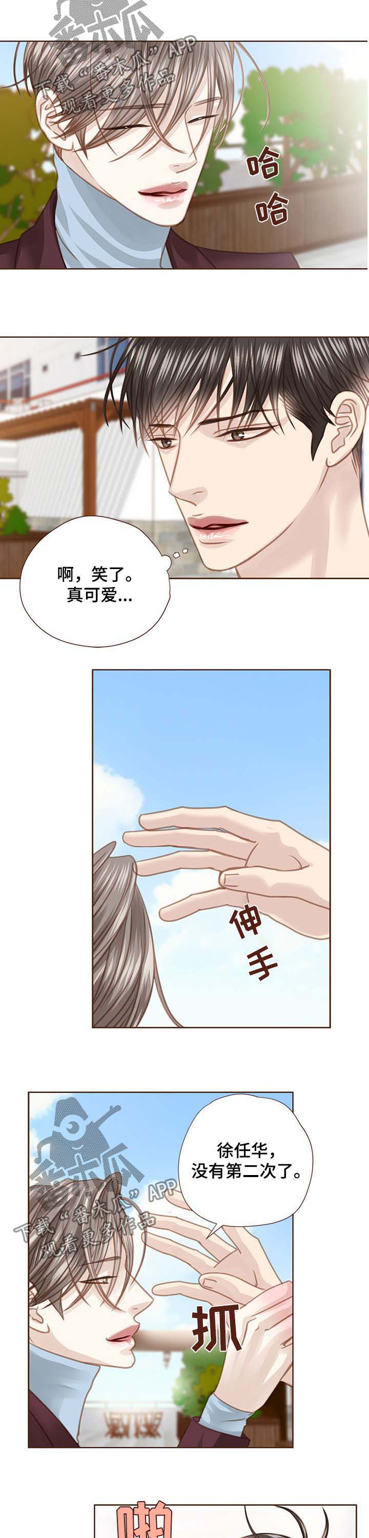 轻狂年少漫画,第96章：形象崩塌4图