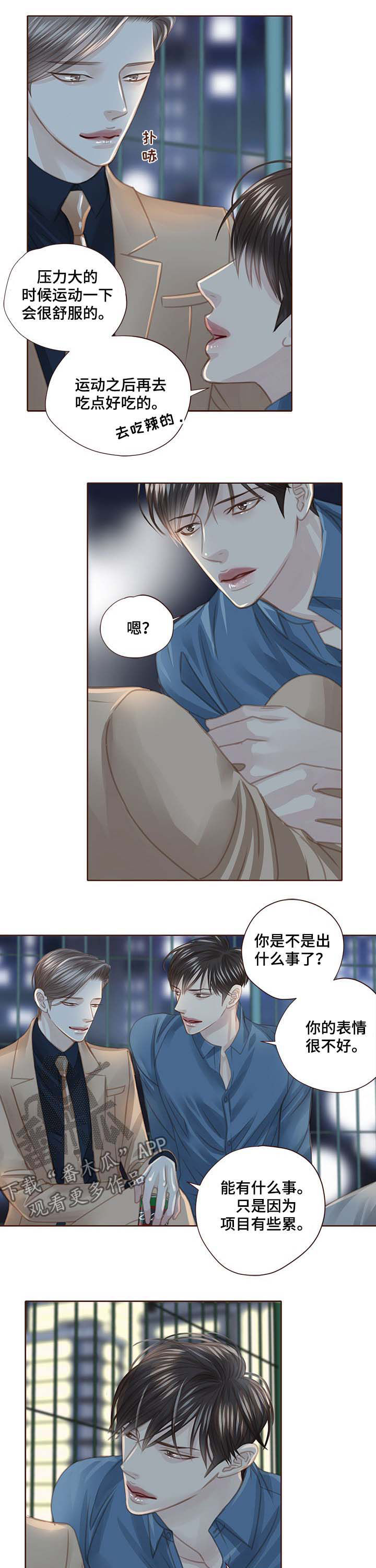 轻狂年少漫画,第105章：打球1图