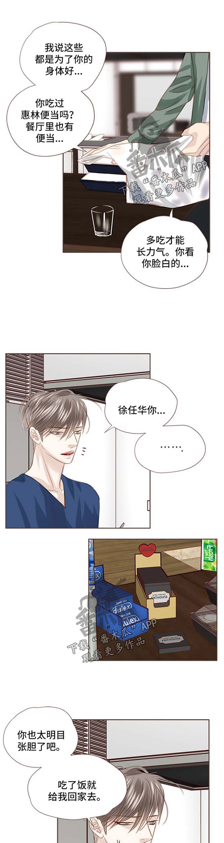 轻狂年少漫画,第48章：朴宇成到来1图