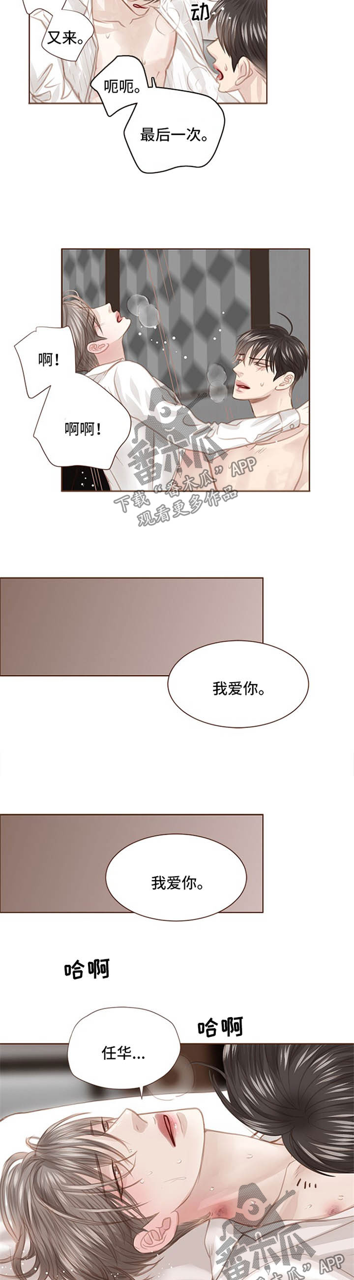 轻狂年少漫画,第79章：太重了3图